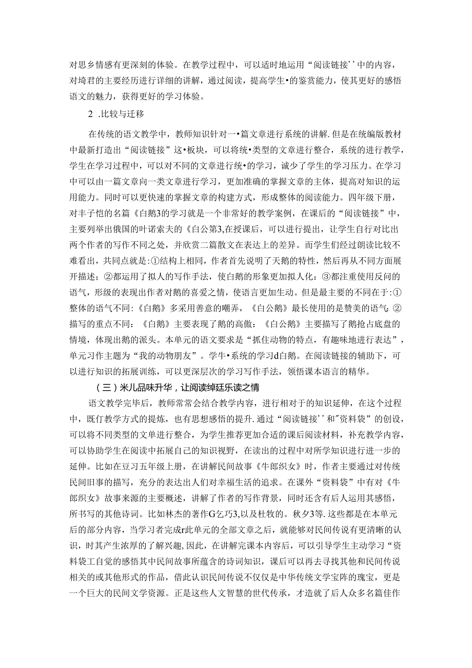 巧用一“袋”一”链“赋能小语课堂副本 论文.docx_第3页