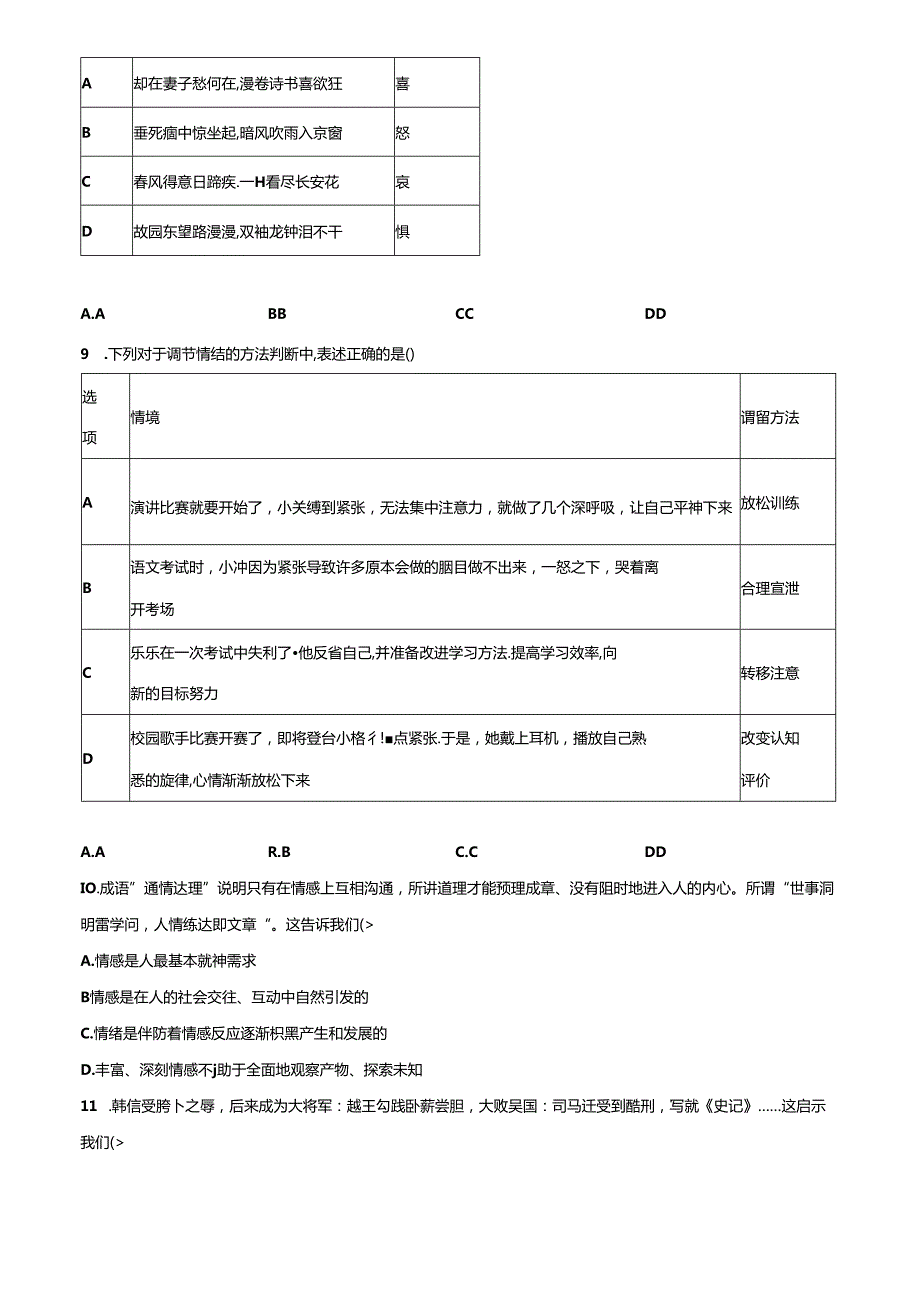 精品解析：北京市房山区20232024七年级下学期期中道德与法治试题（原卷版）.docx_第3页