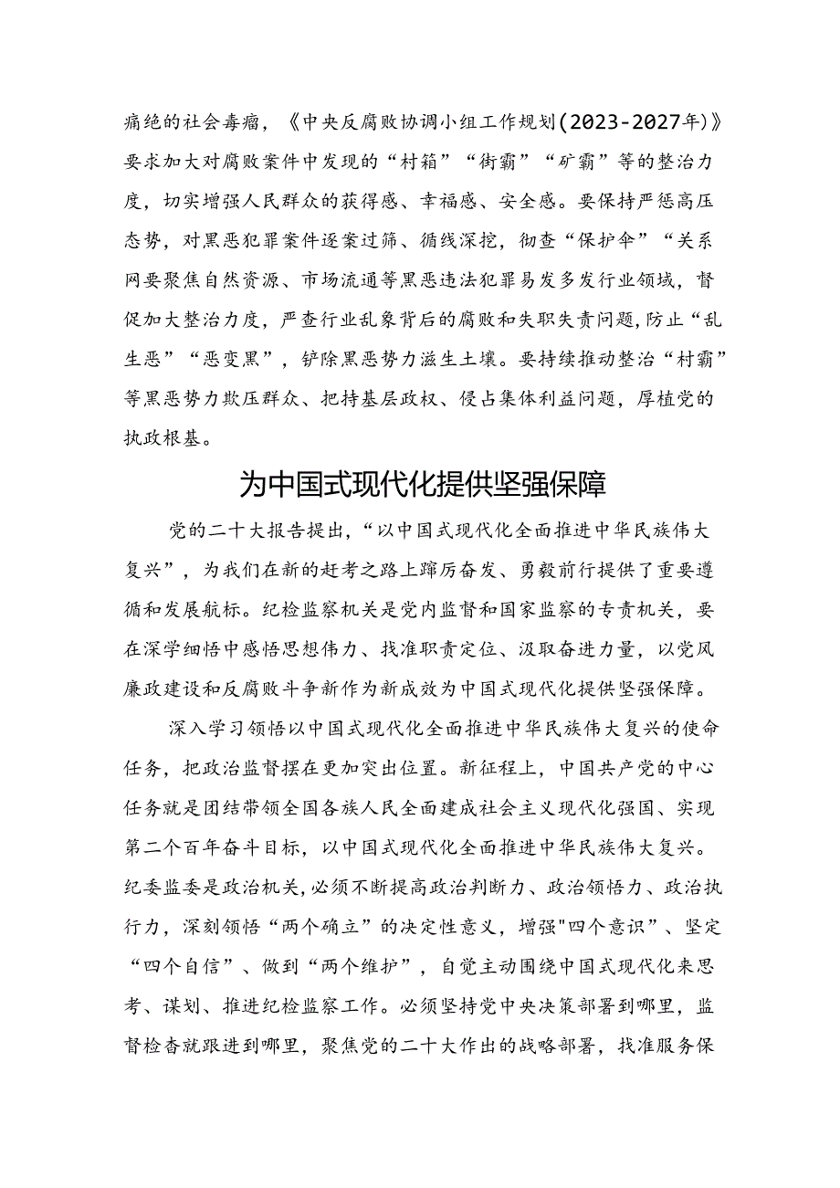 纪委书记、监委主任在整治群众身边不正之风和腐败问题专题座谈会上到心得体会、研讨发言材料汇编（7篇11319字）.docx_第3页