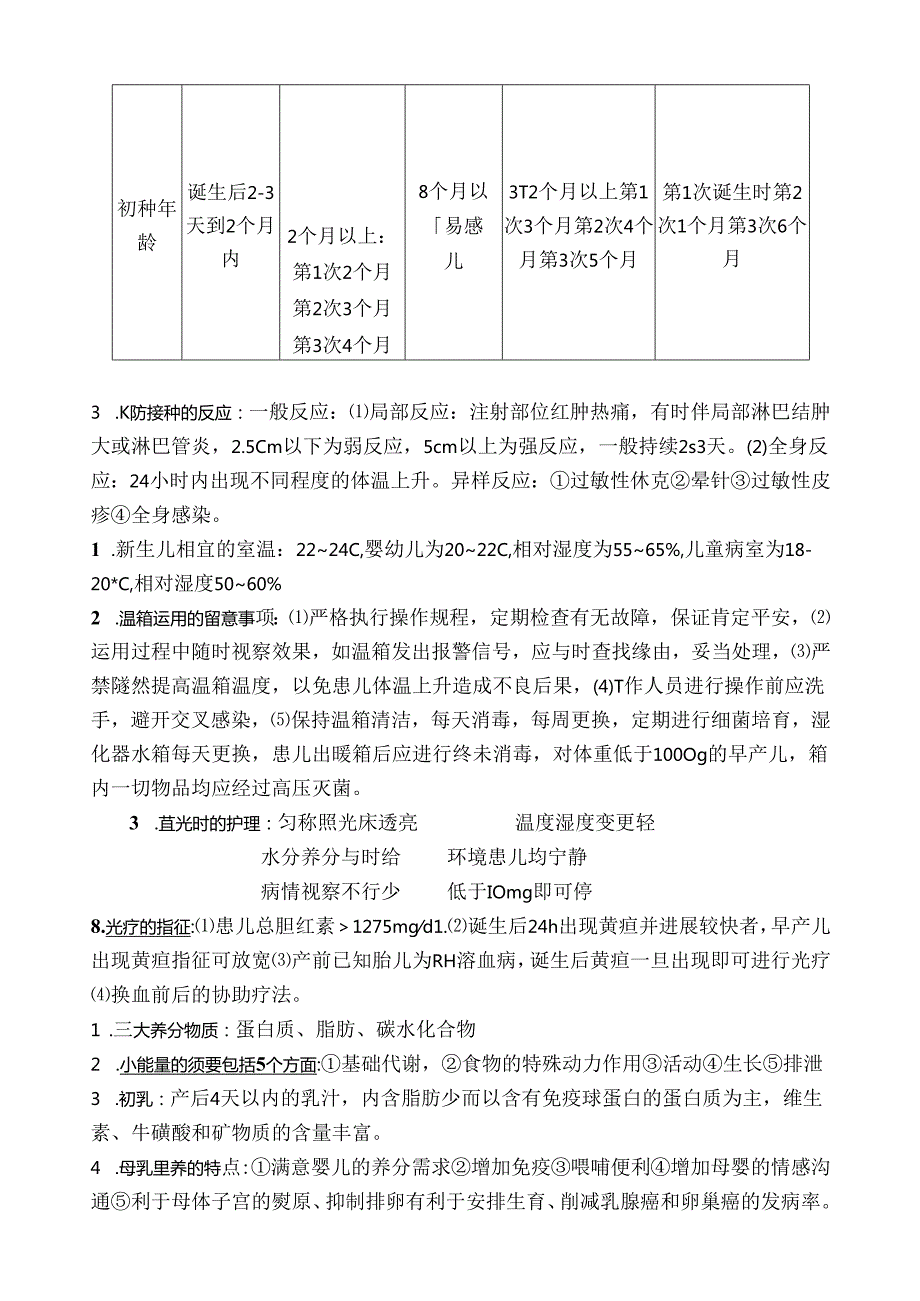 儿科护理学重点.docx_第2页