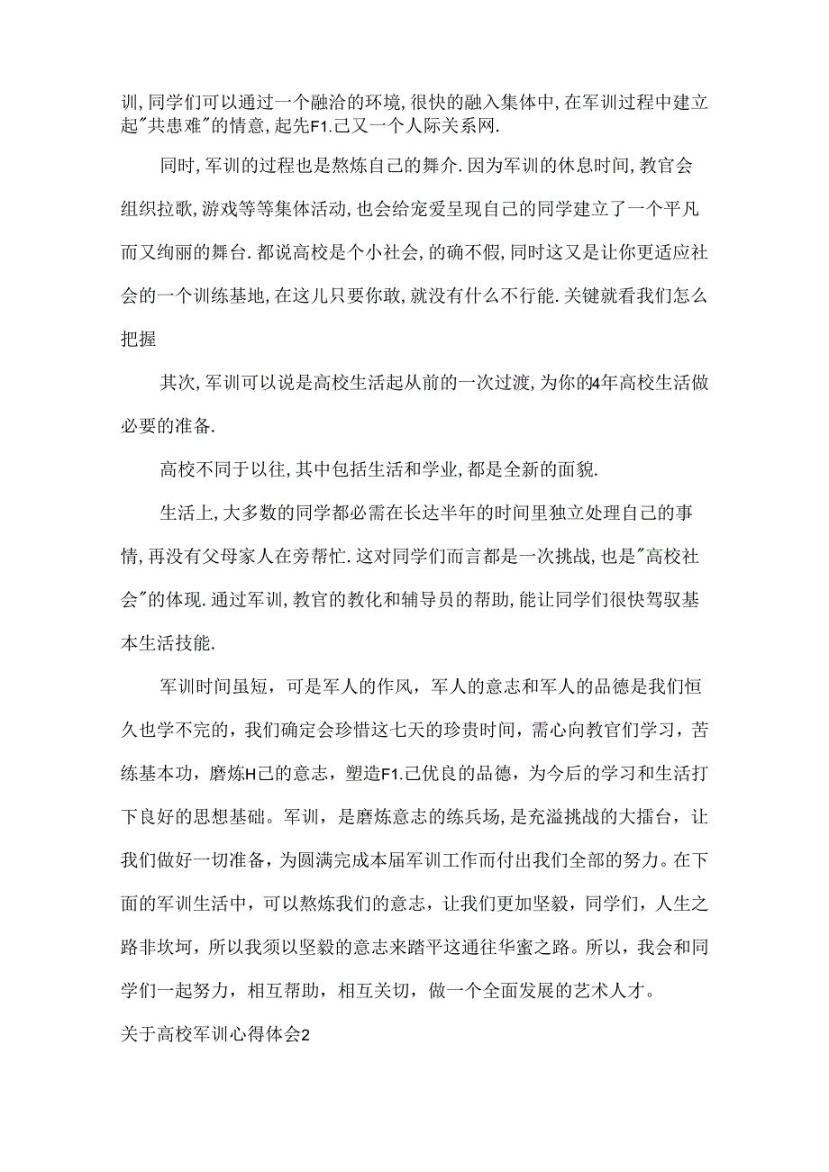 关于大学军训心得体会.docx_第2页