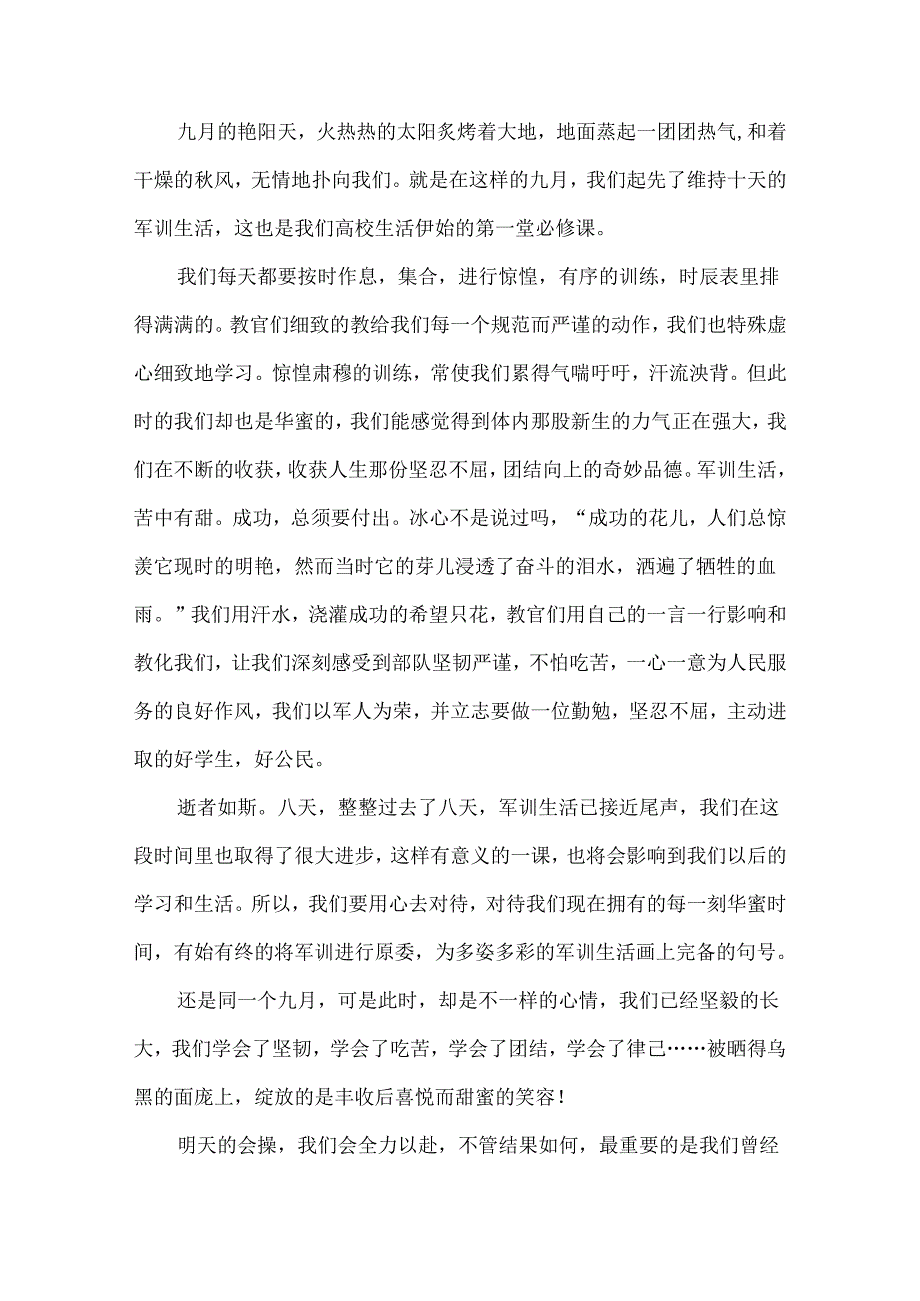 关于大学军训心得体会.docx_第3页