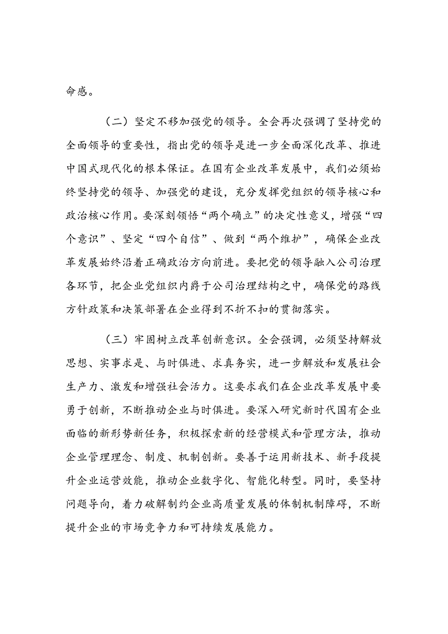 企业学习二十三中全会精神研讨发言材料（10篇）.docx_第3页
