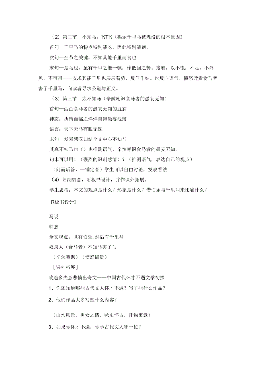 马说教学反思优秀6篇.docx_第3页