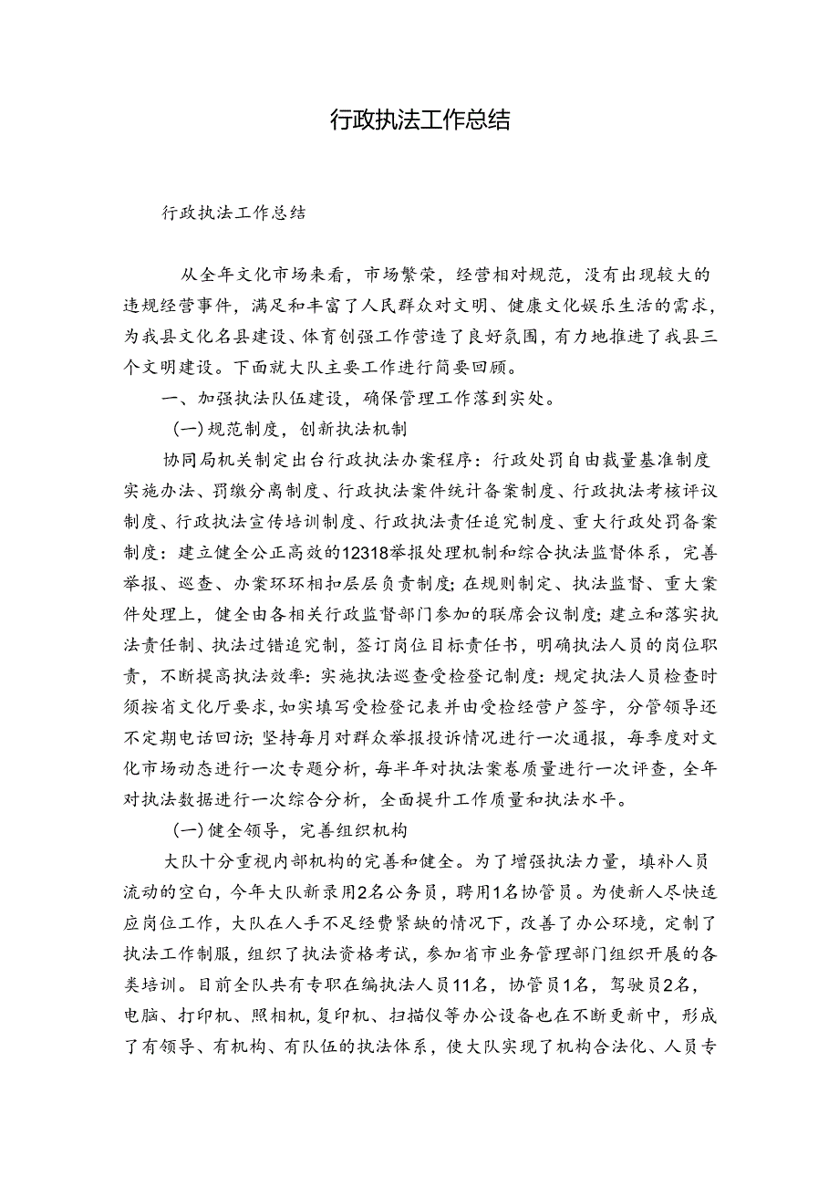 行政执法工作总结.docx_第1页