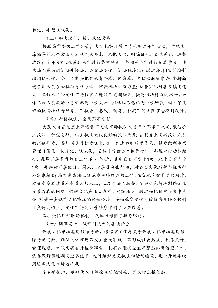 行政执法工作总结.docx_第2页