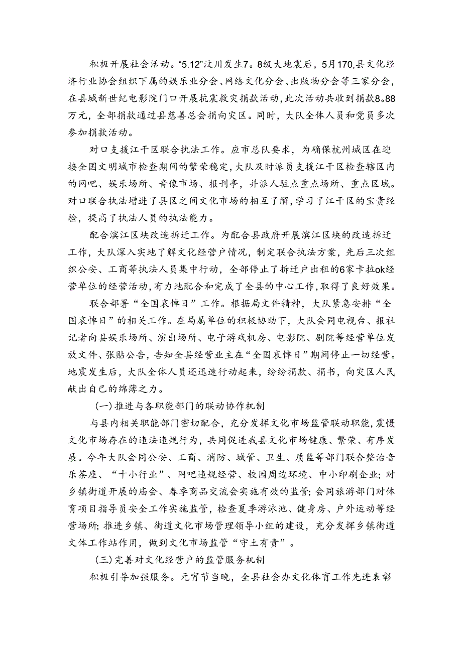 行政执法工作总结.docx_第3页