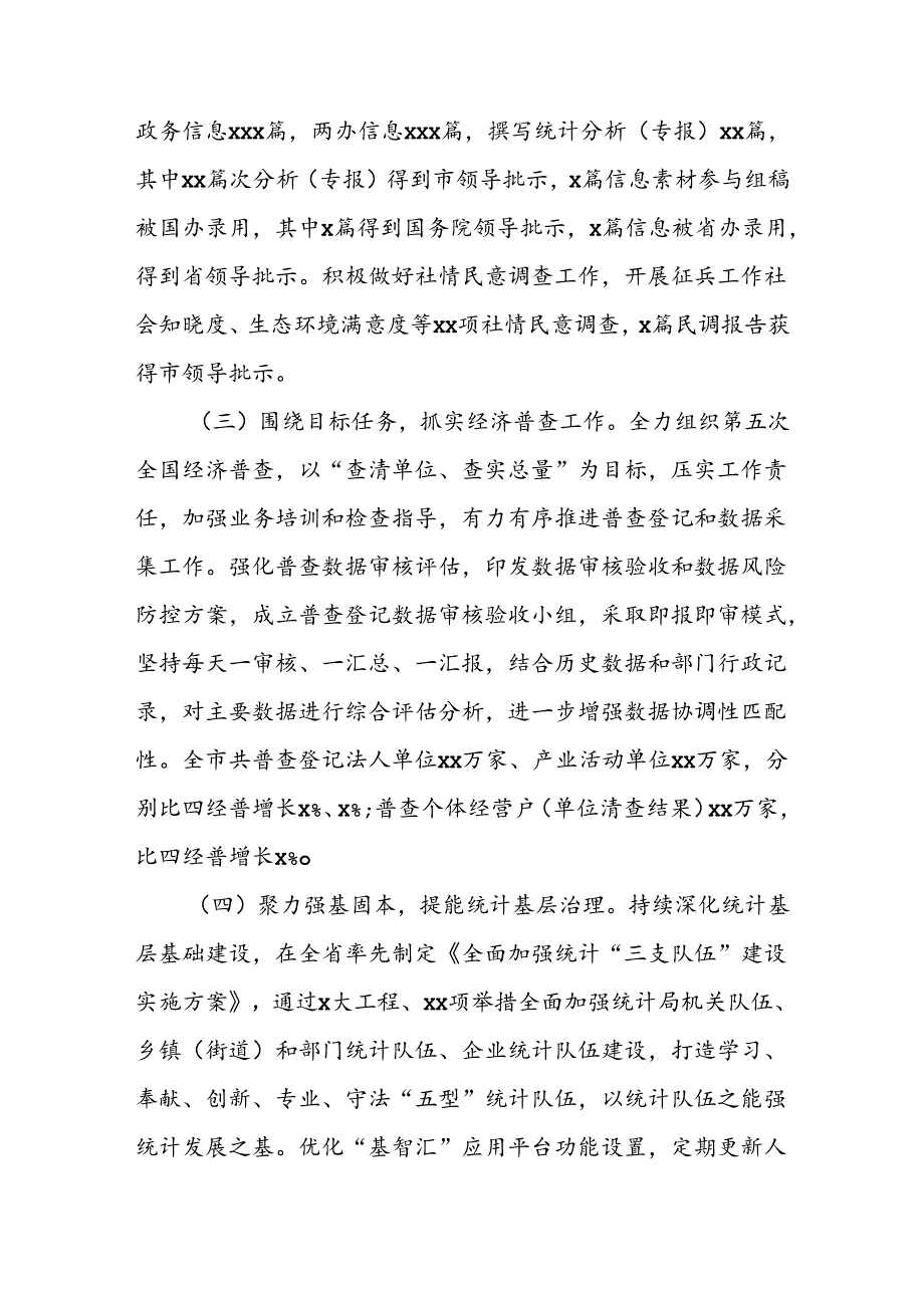 统计局2024年上半年工作总结及下半年工作思路.docx_第2页