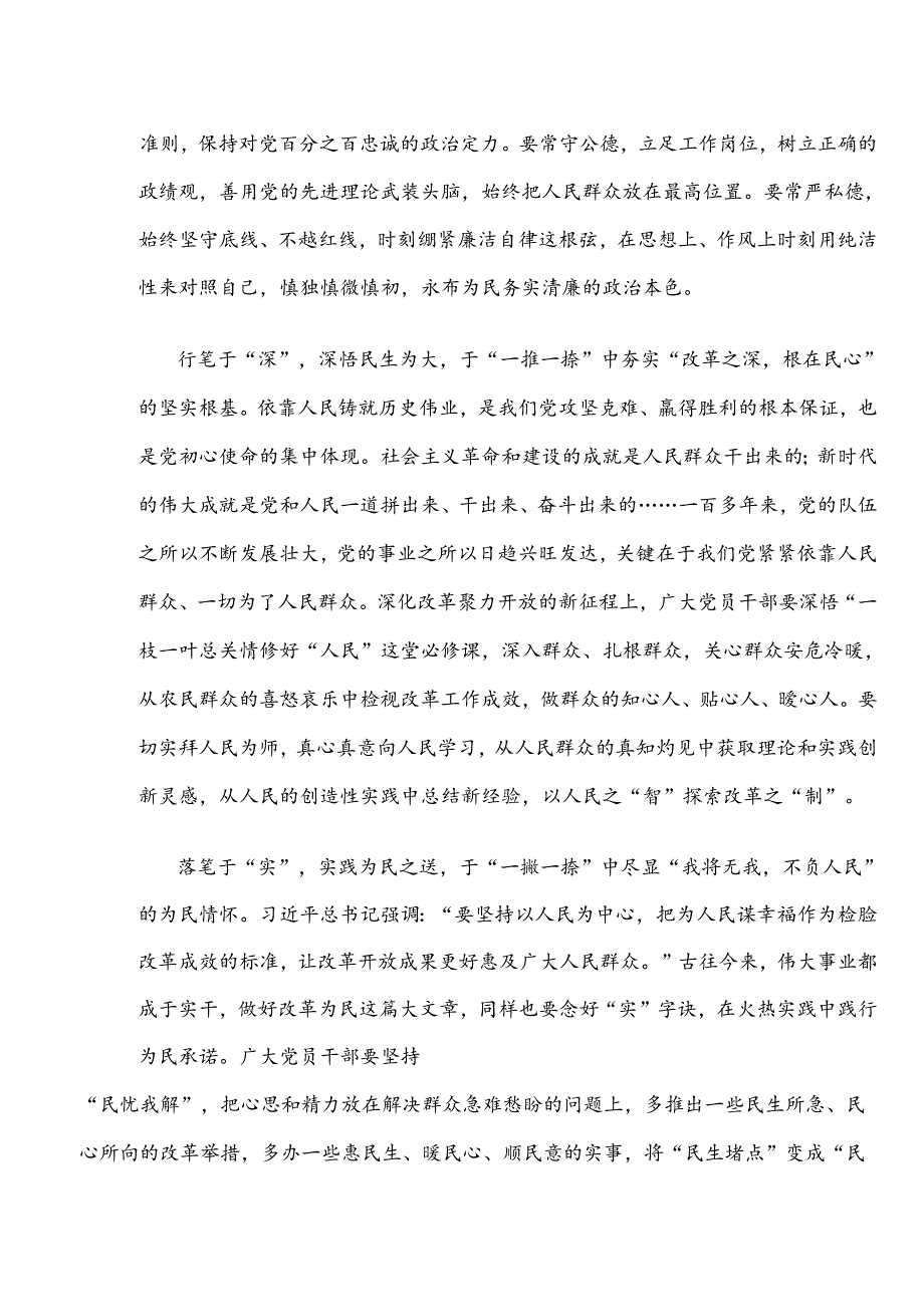 学习《中共中央关于进一步全面深化改革、推进中国式现代化的决定》心得体会.docx_第2页
