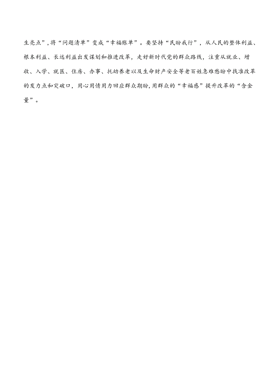 学习《中共中央关于进一步全面深化改革、推进中国式现代化的决定》心得体会.docx_第3页