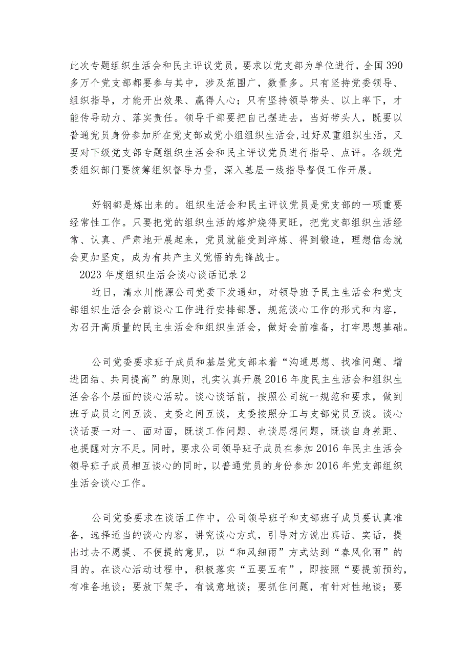2023组织生活会谈心谈话记录6篇.docx_第2页
