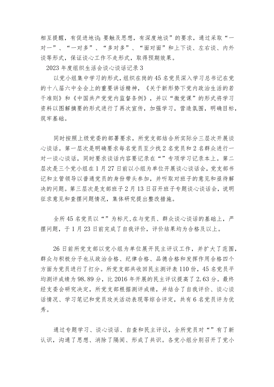 2023组织生活会谈心谈话记录6篇.docx_第3页