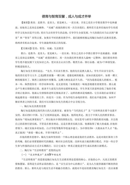 德育与智育双馨成人与成才并举 论文.docx