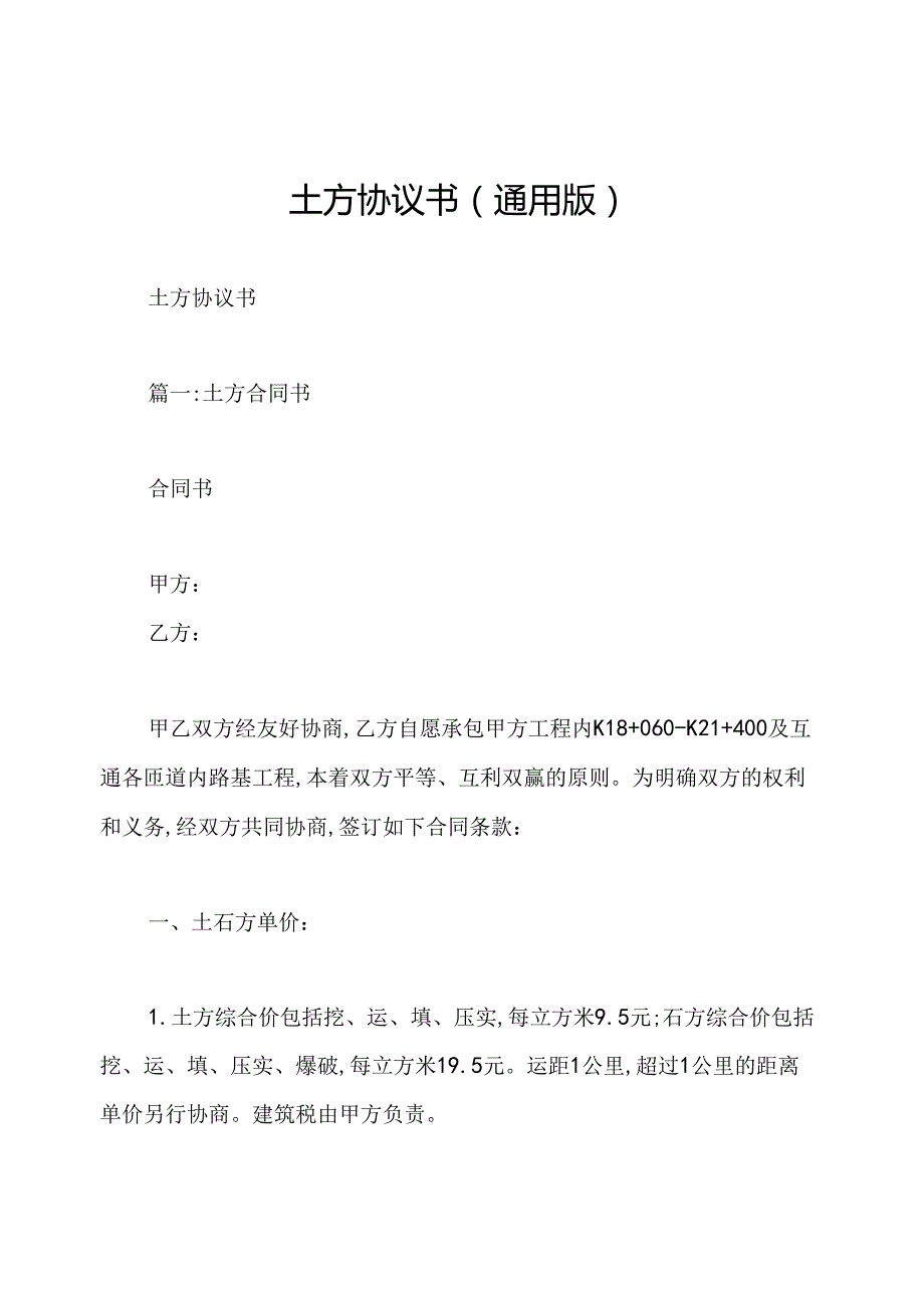 土方协议书(通用版).docx_第1页