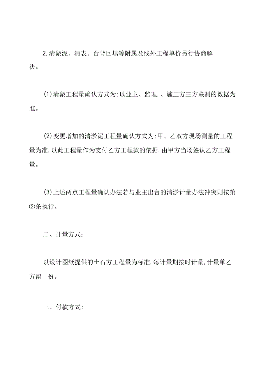 土方协议书(通用版).docx_第2页