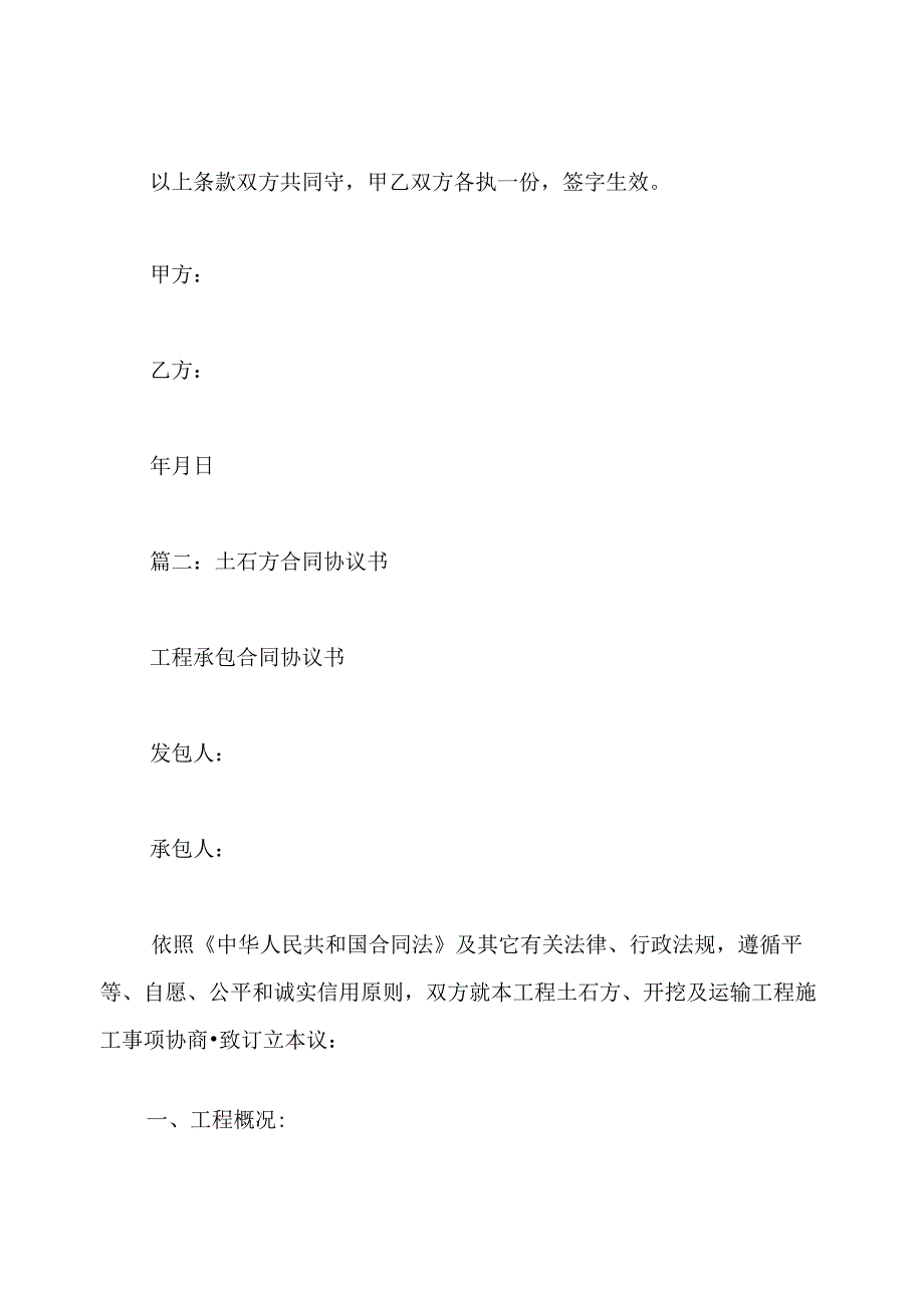 土方协议书(通用版).docx_第3页
