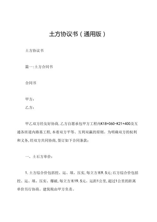 土方协议书(通用版).docx