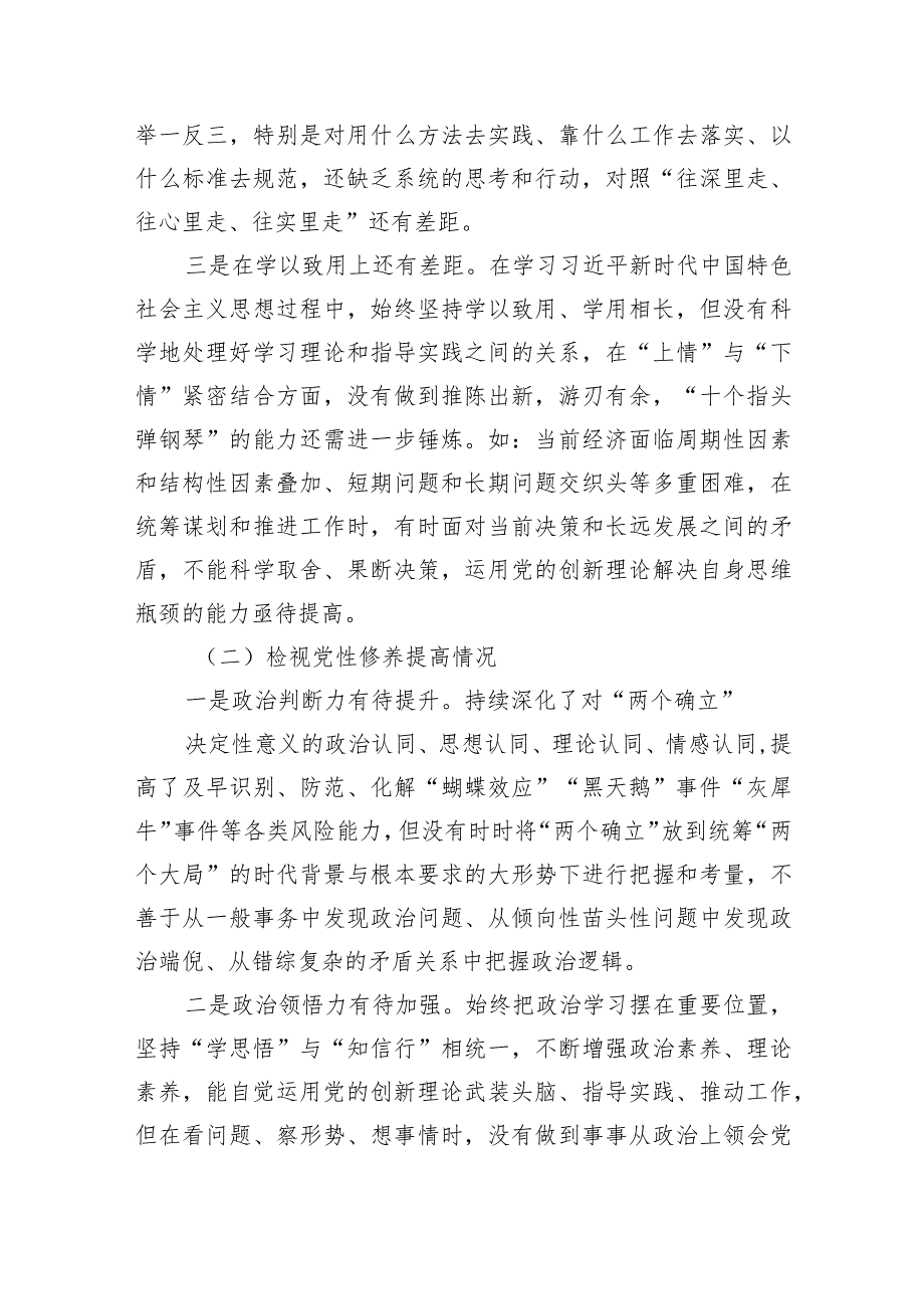 2024年围绕“学习贯彻党的创新理论、党性修养提高、联系服务群众、党员发挥先锋模范作用”等个四个方面突出问题检视整改材料1六篇(最新精选).docx_第3页