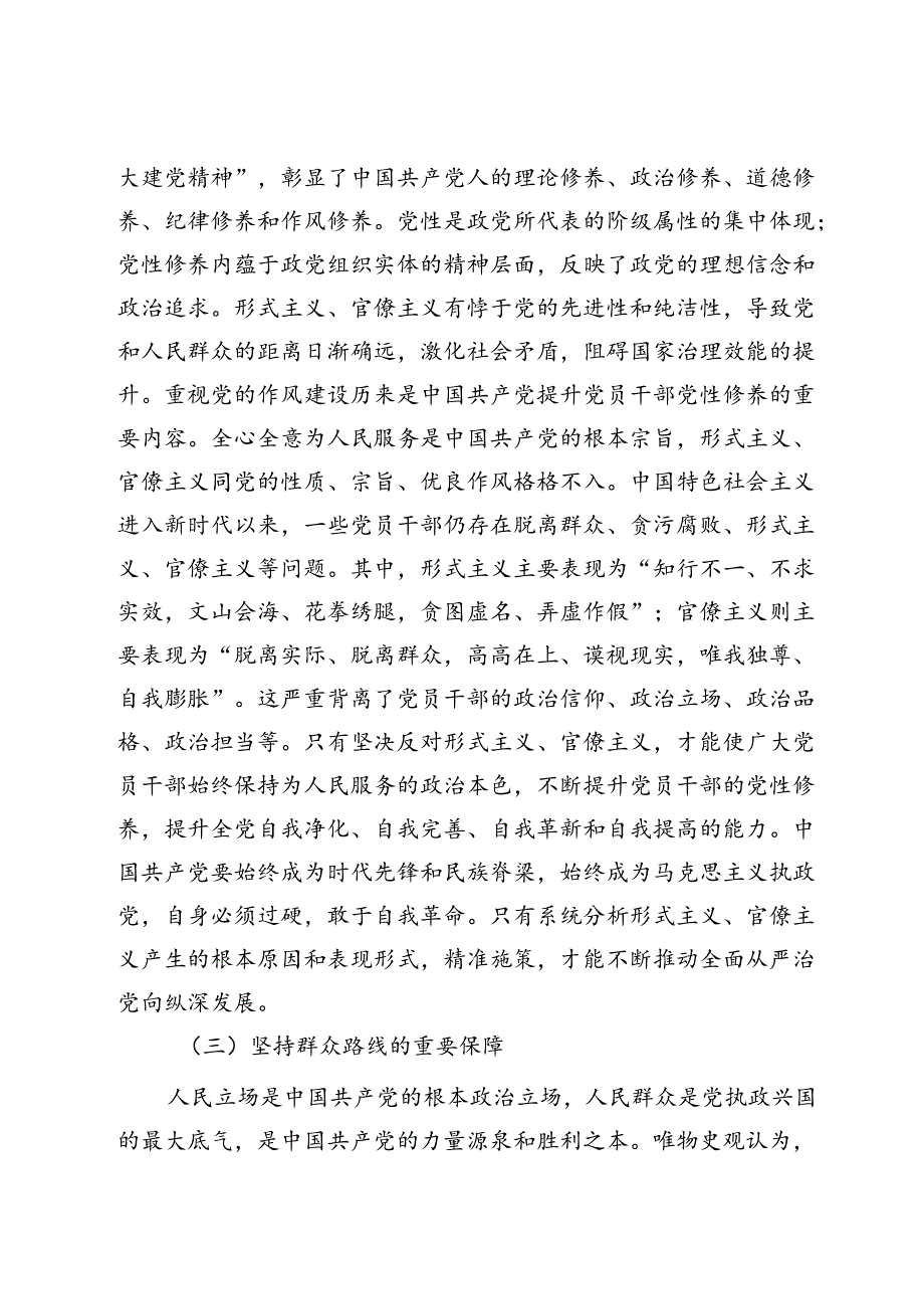 党课：总结党史经验克服形式主义官僚主义.docx_第3页