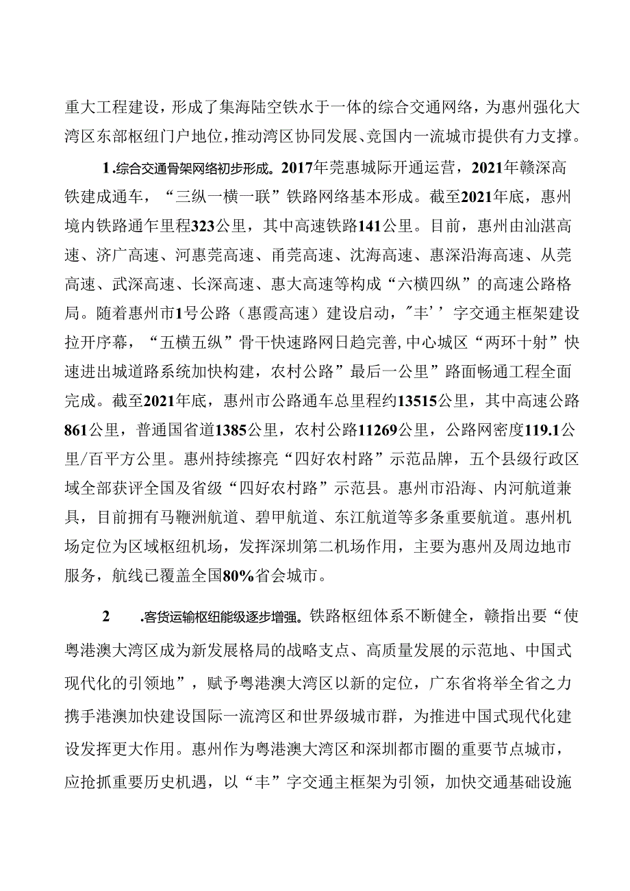 惠州市综合立体交通网规划（20222035 年）.docx_第2页
