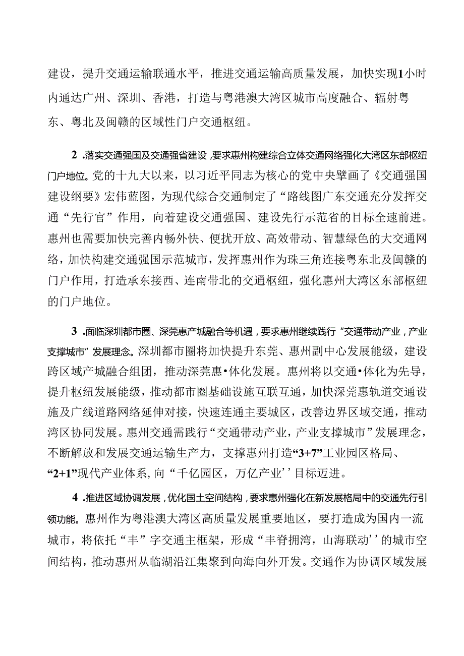 惠州市综合立体交通网规划（20222035 年）.docx_第3页