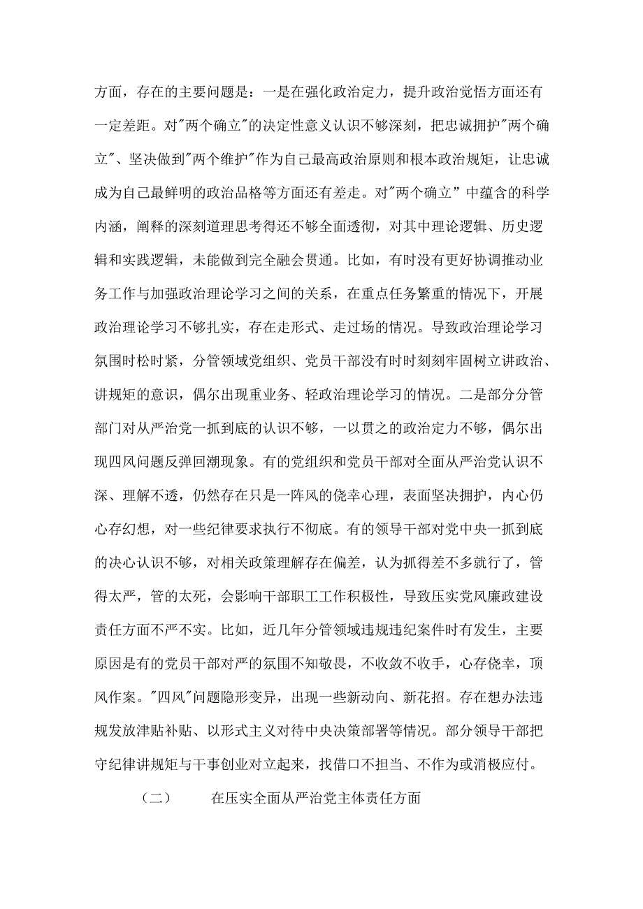 关于 以案促改 专题民主生活会个人对照检查发言提纲两篇.docx_第2页