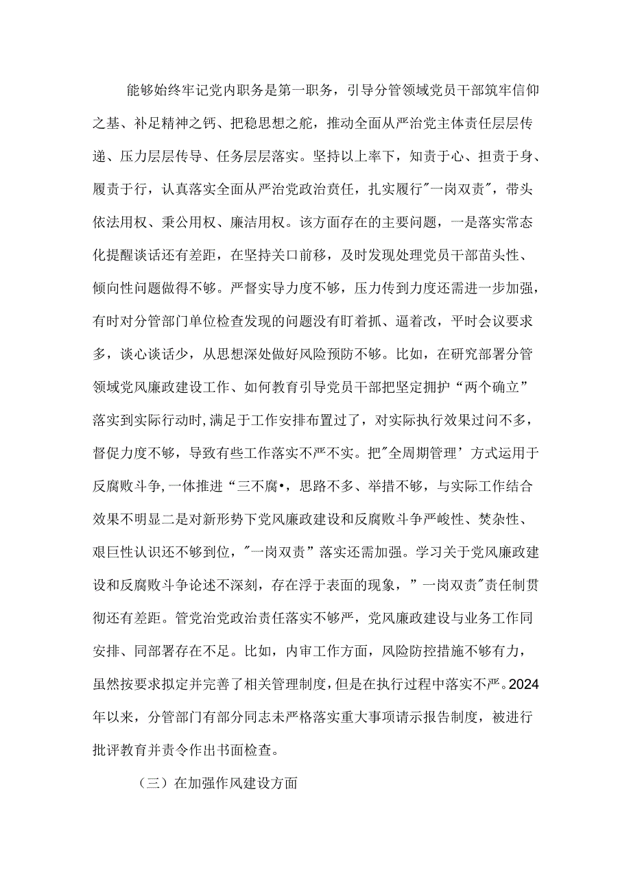 关于 以案促改 专题民主生活会个人对照检查发言提纲两篇.docx_第3页