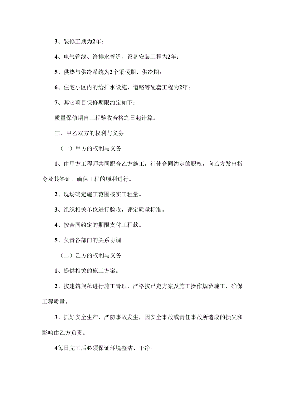 房屋维修协议合同范文两篇.docx_第2页