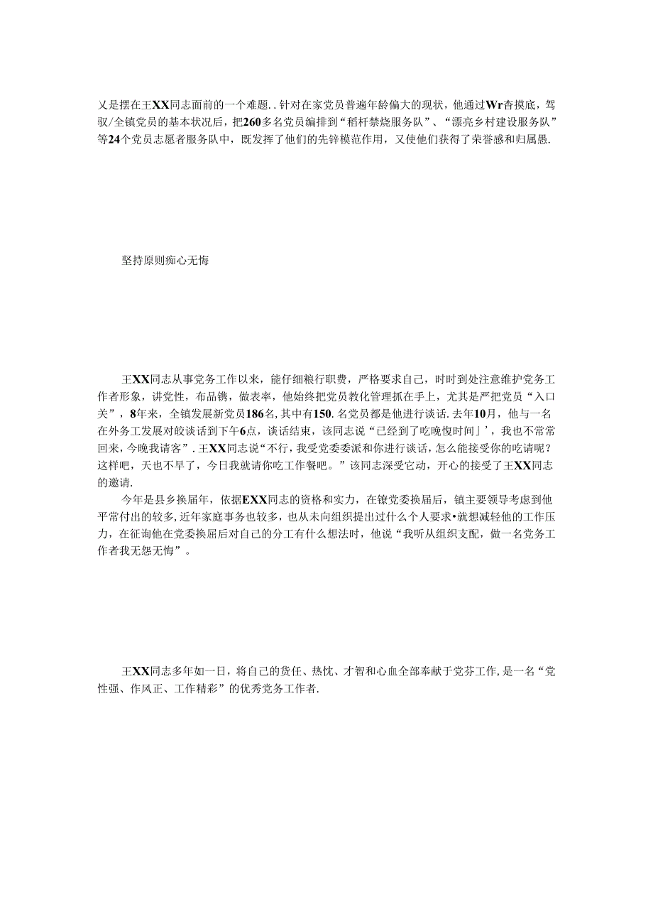 全省优秀党务工作者先进事迹材料：不计个人得失甘做党务工作者.docx_第3页