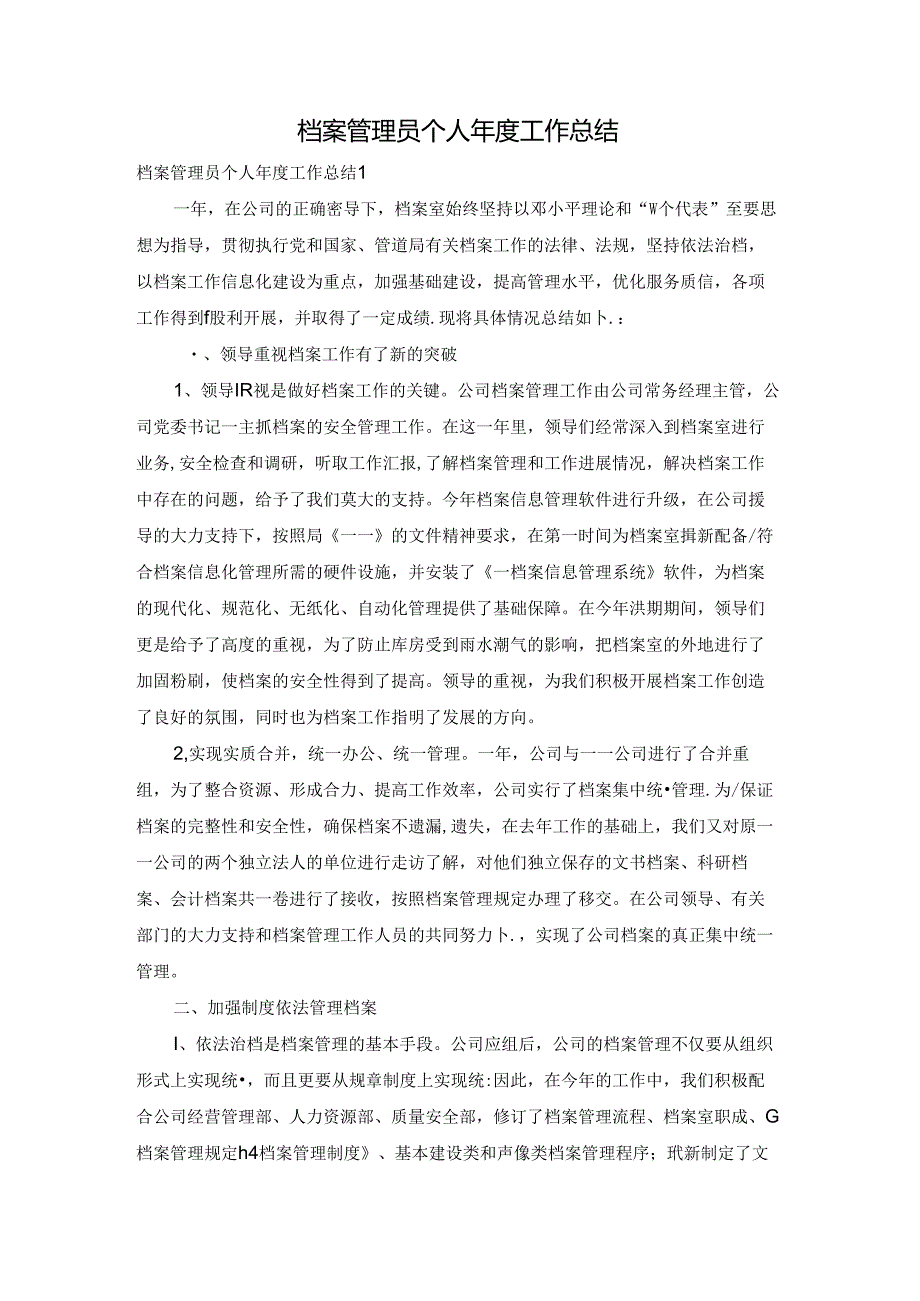 档案管理员个人工作总结.docx_第1页
