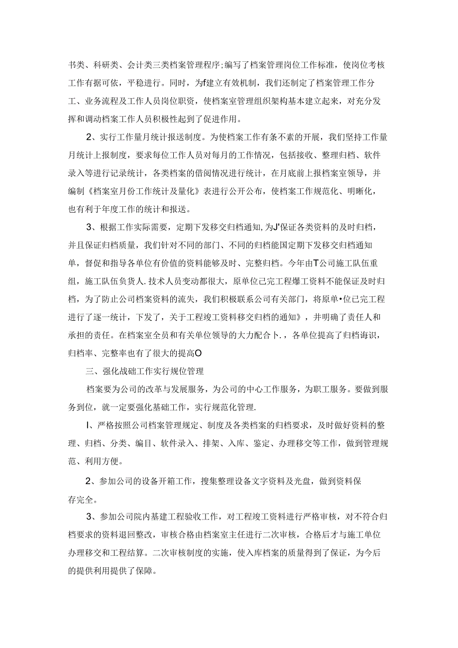 档案管理员个人工作总结.docx_第2页