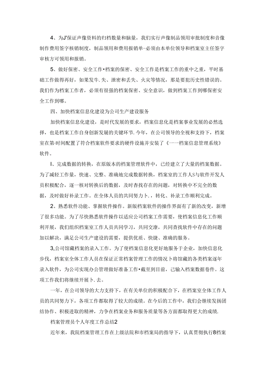 档案管理员个人工作总结.docx_第3页