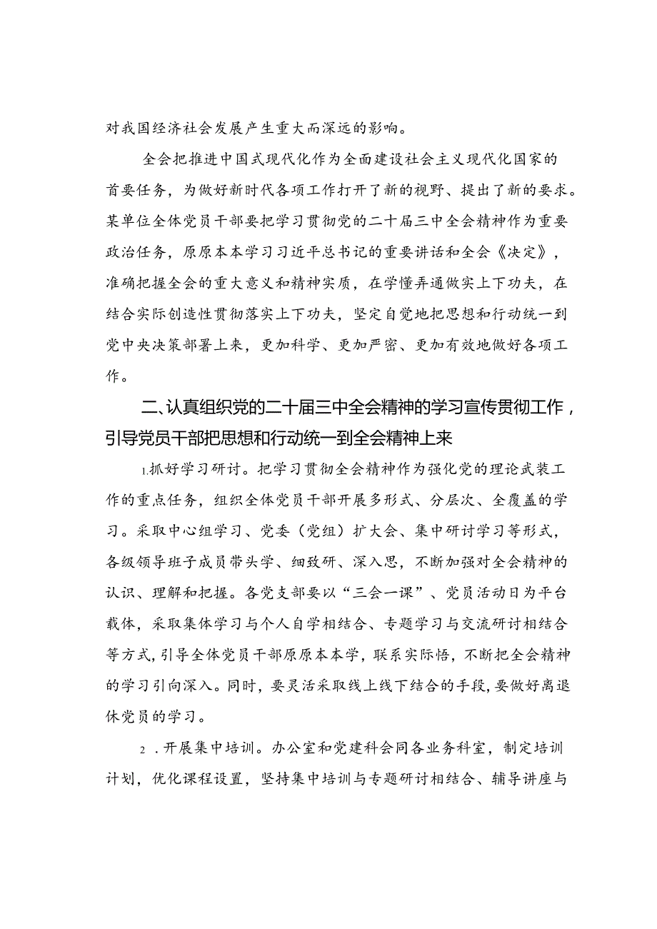 某某局关于认真学习宣传贯彻二十三中全会精神的实施方案.docx_第2页