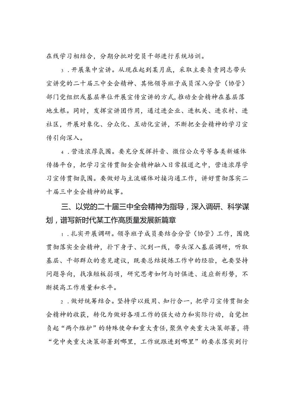 某某局关于认真学习宣传贯彻二十三中全会精神的实施方案.docx_第3页