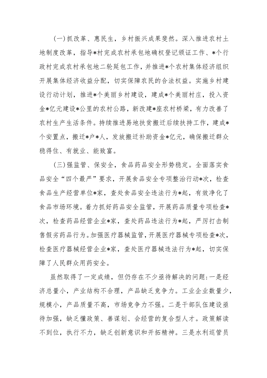 2023副县长述职报告(二篇).docx_第2页