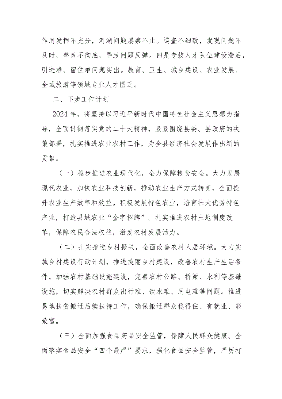 2023副县长述职报告(二篇).docx_第3页