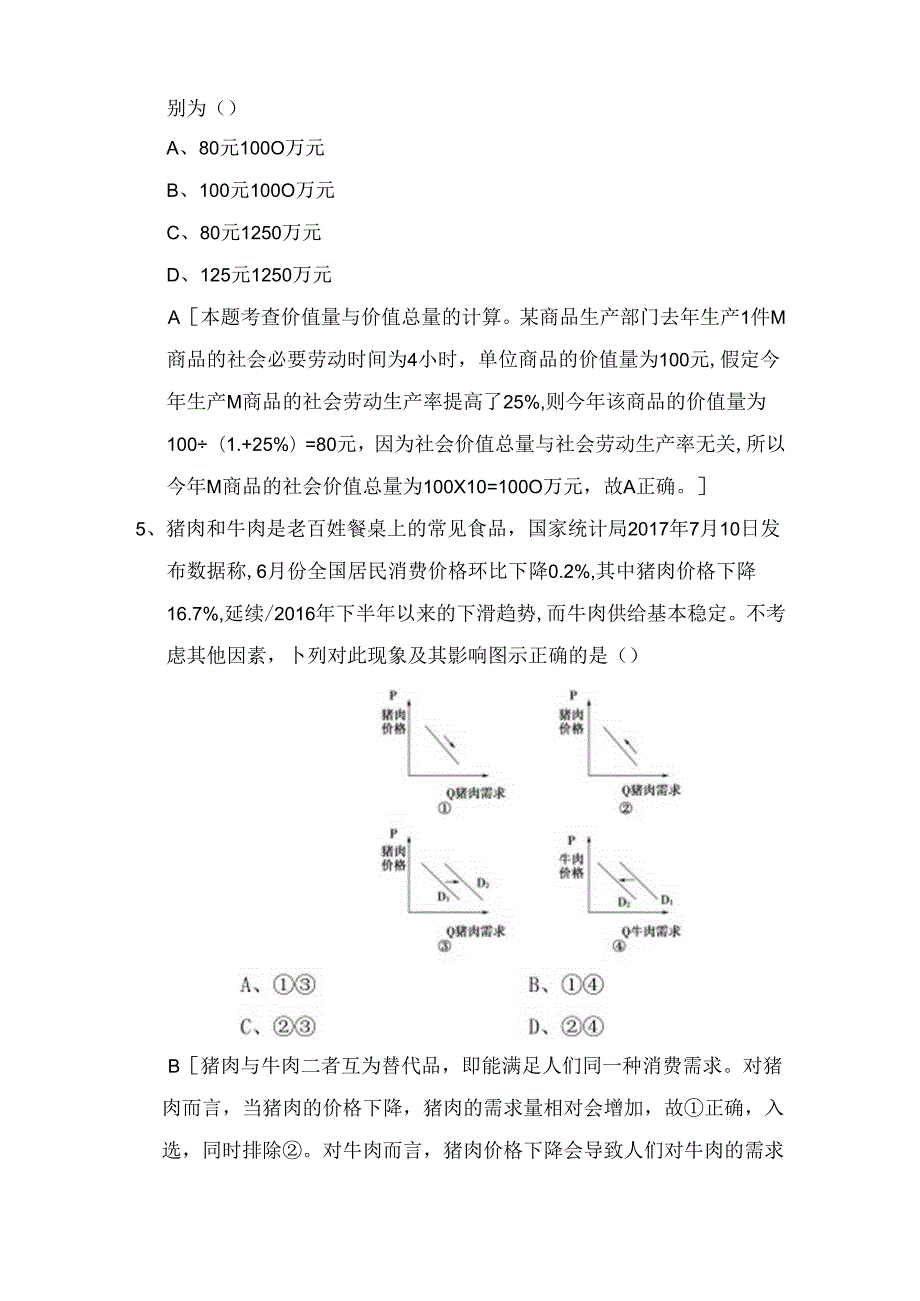 课后限时集训 多变的价格测试题.docx_第3页