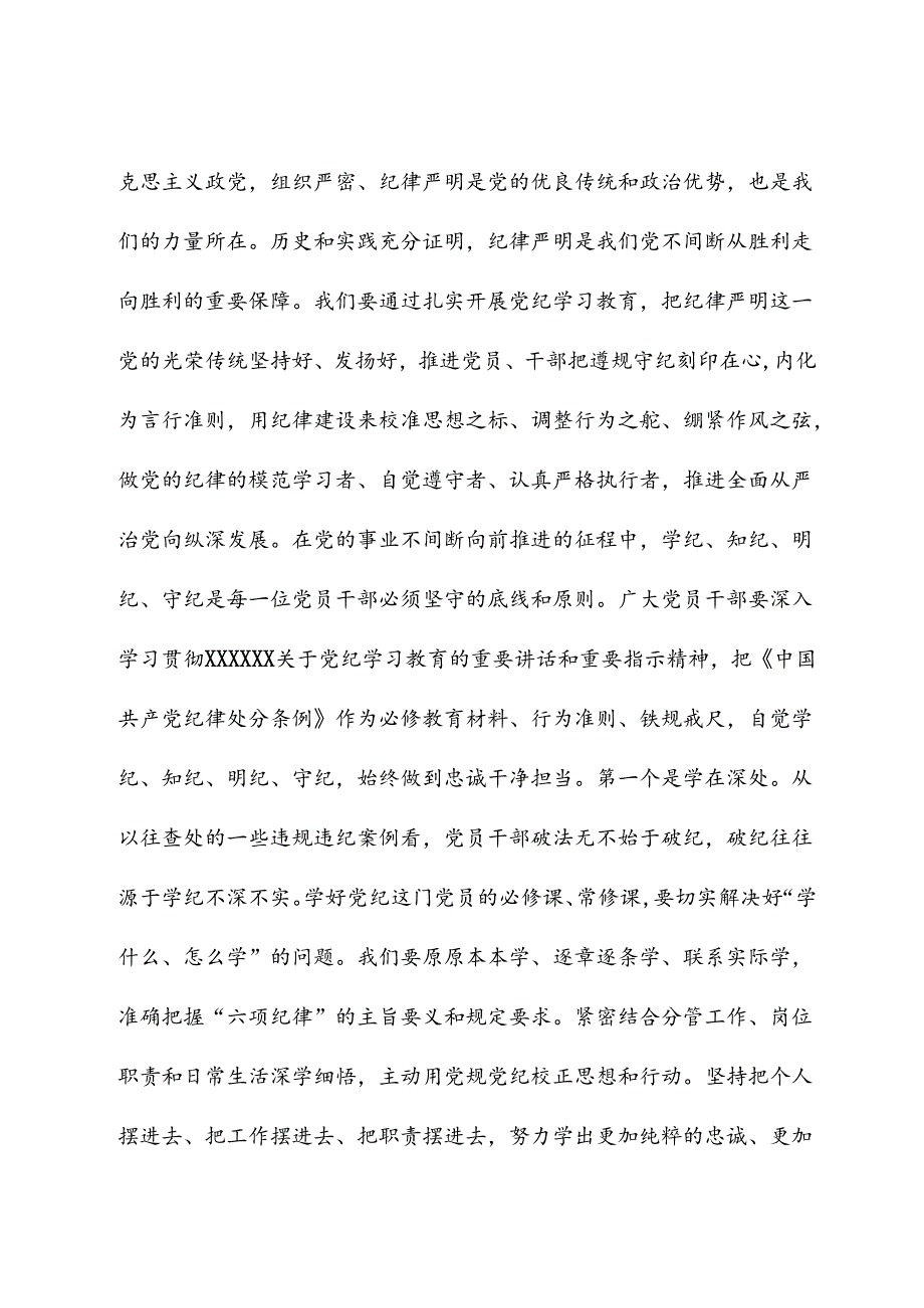 在2024年警示教育会上的讲话提纲党的纪律建设的重要论述.docx_第2页