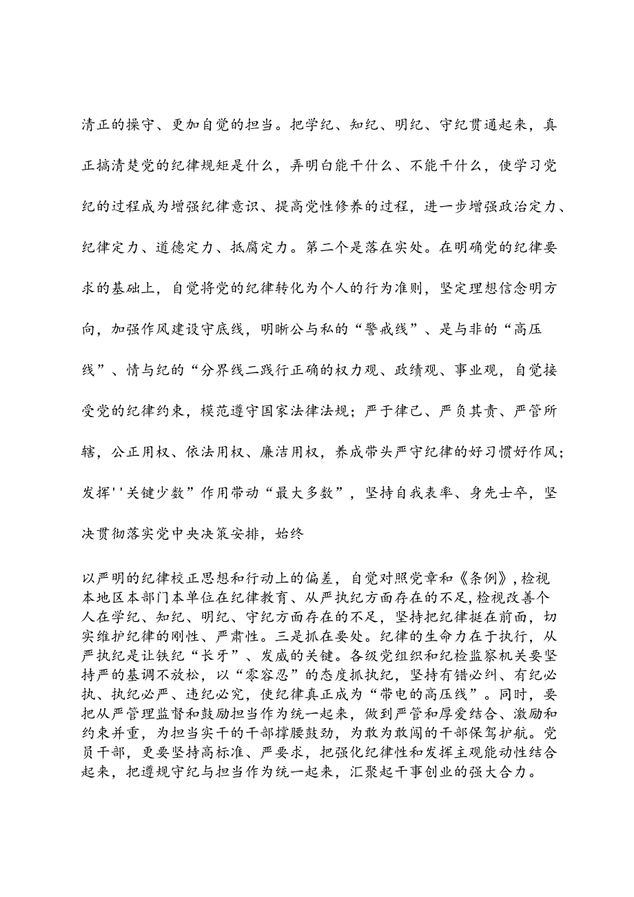 在2024年警示教育会上的讲话提纲党的纪律建设的重要论述.docx_第3页