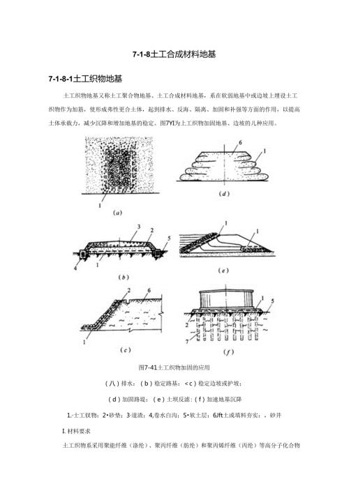 土工合成材料地基施工技术.docx