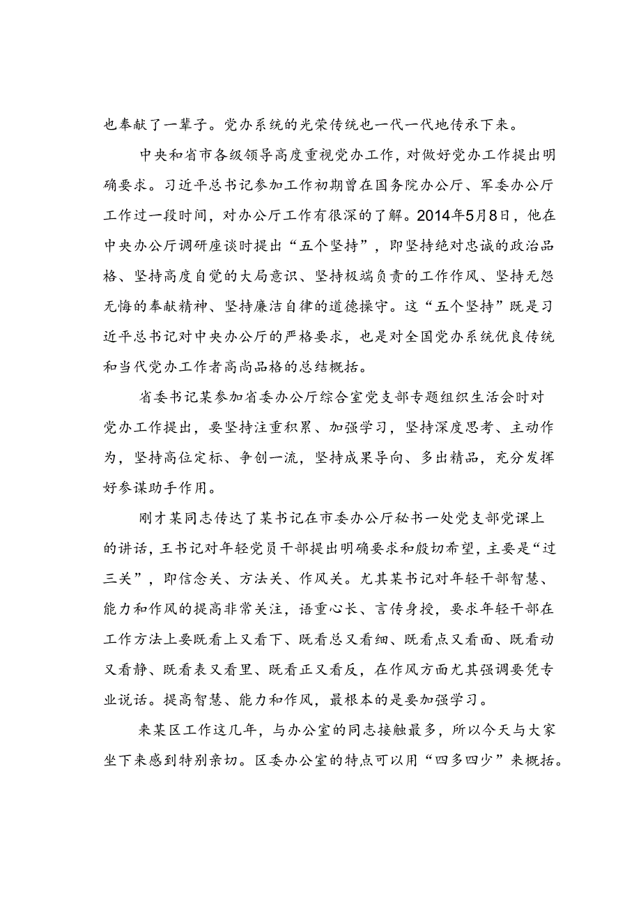 区委办党支部党课讲稿.docx_第2页