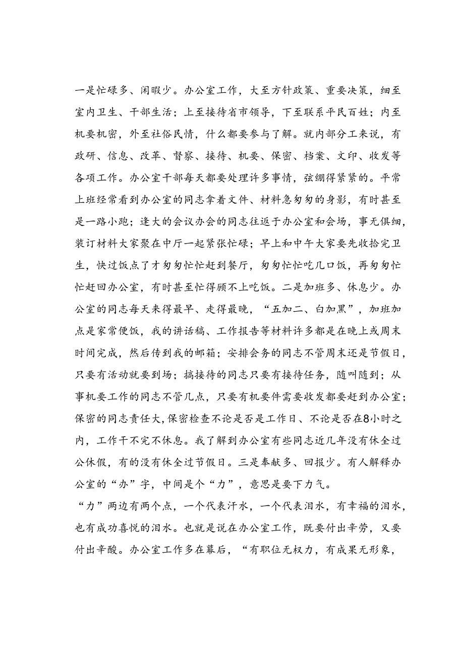 区委办党支部党课讲稿.docx_第3页