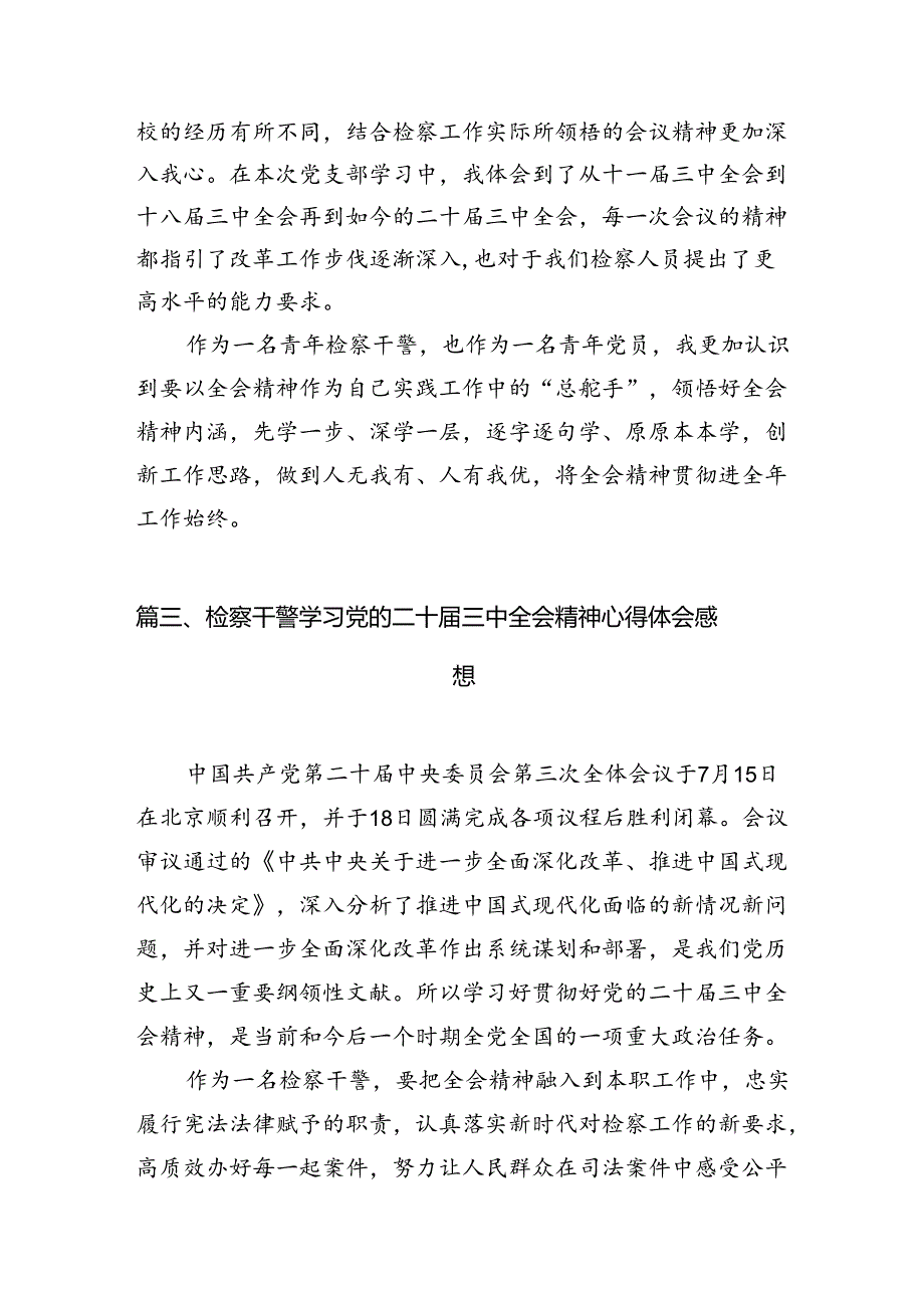 干警学习贯彻党的二十三中全会精神心得体会（共10篇）.docx_第3页