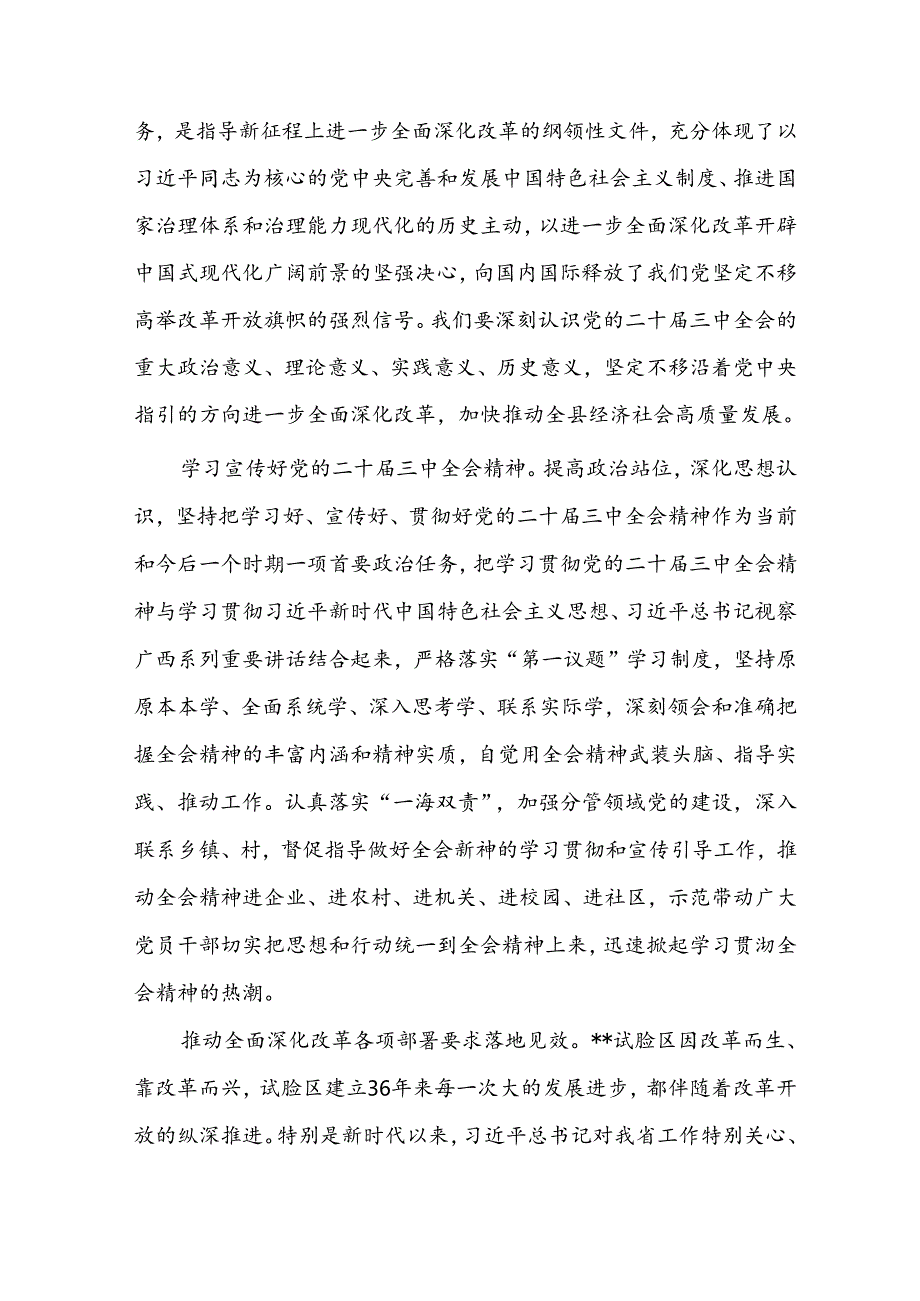 学习二十三中全会精神研讨交流材料(1).docx_第2页