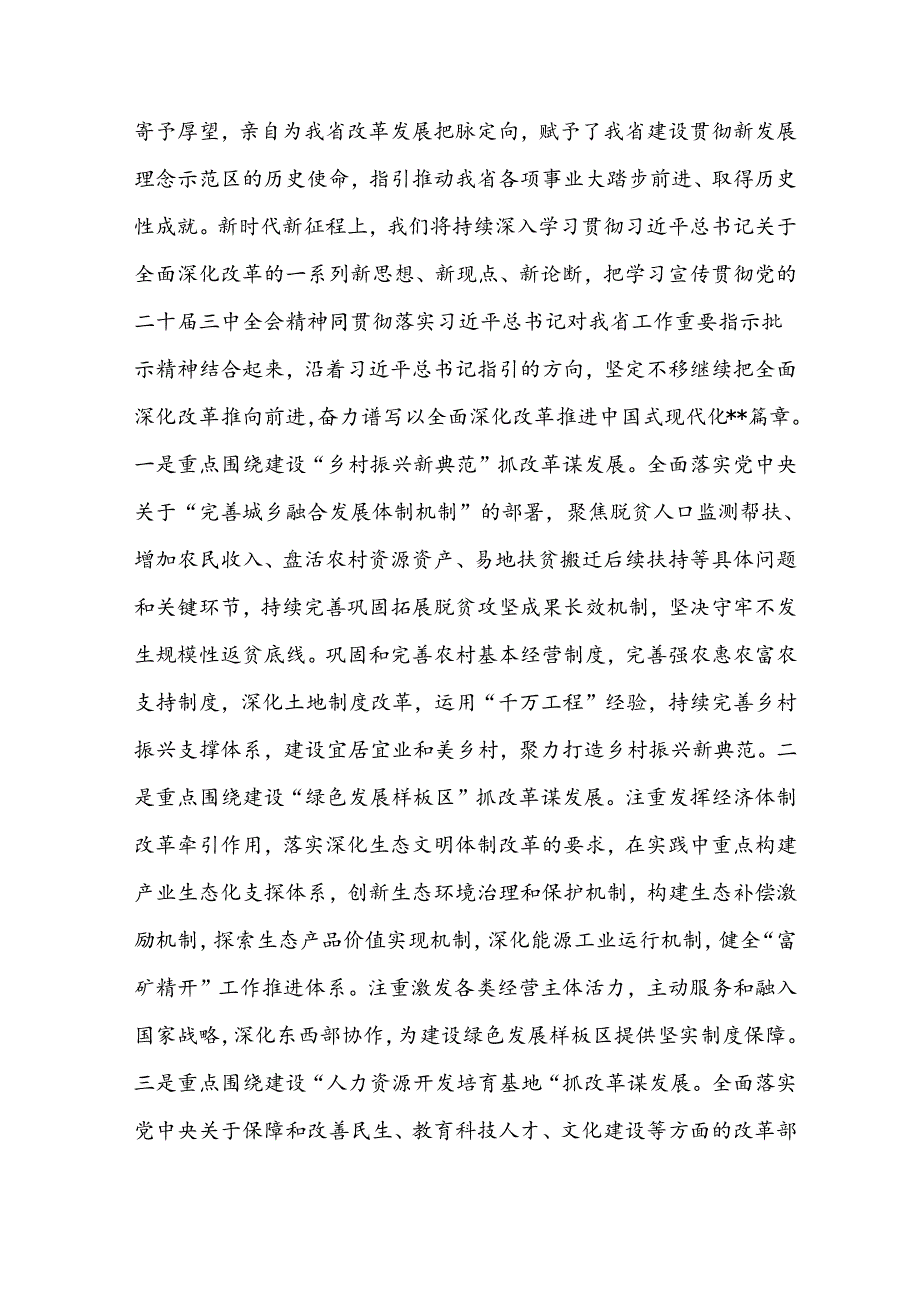 学习二十三中全会精神研讨交流材料(1).docx_第3页