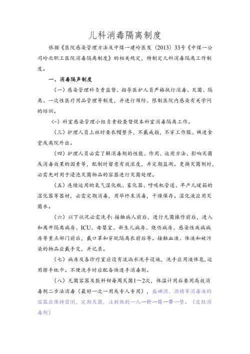 儿科消毒隔离制度.docx