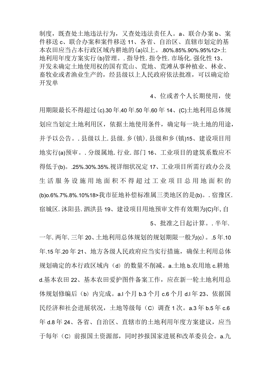 625全国土地日知识竞赛考试题库.docx_第2页