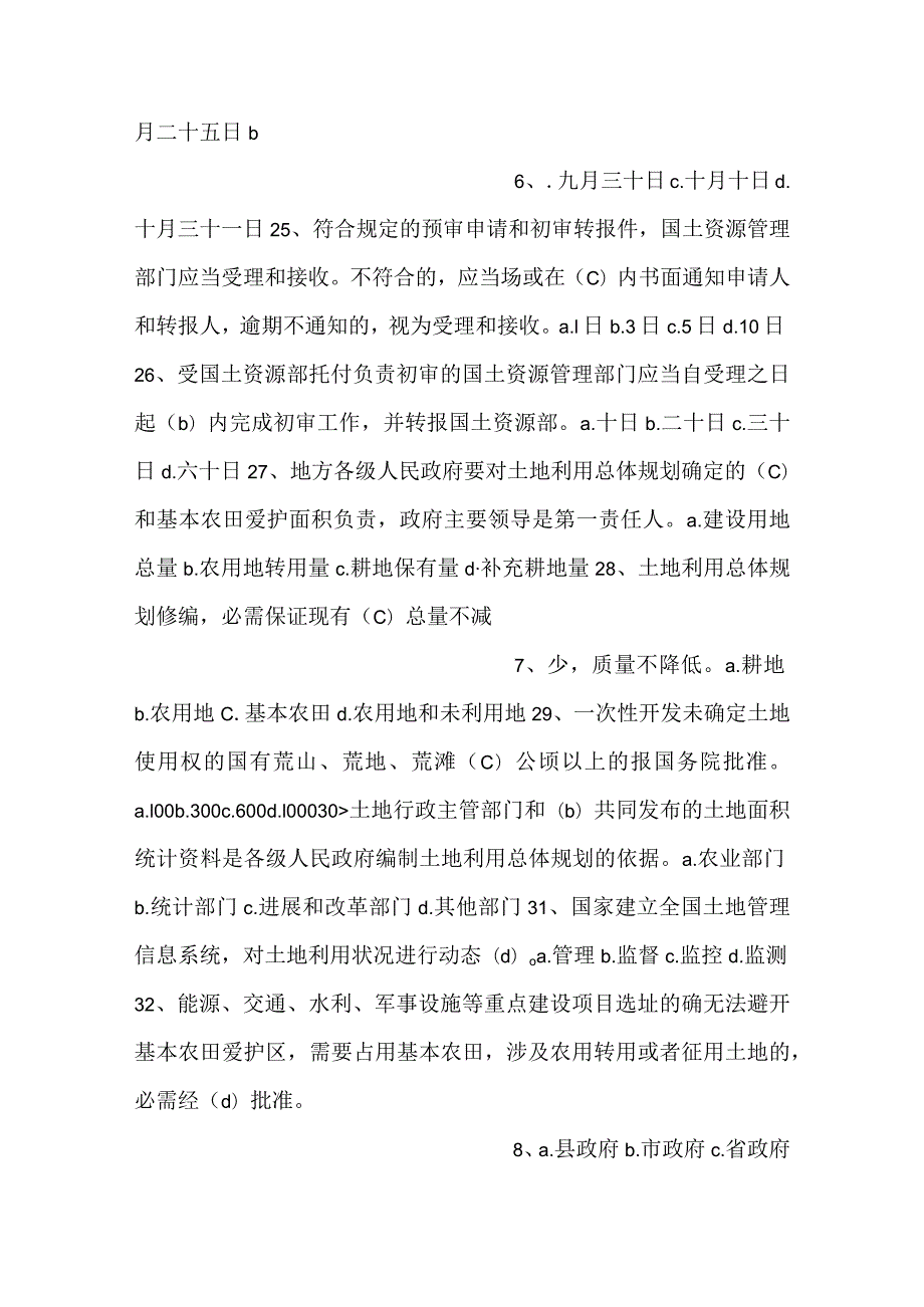 625全国土地日知识竞赛考试题库.docx_第3页