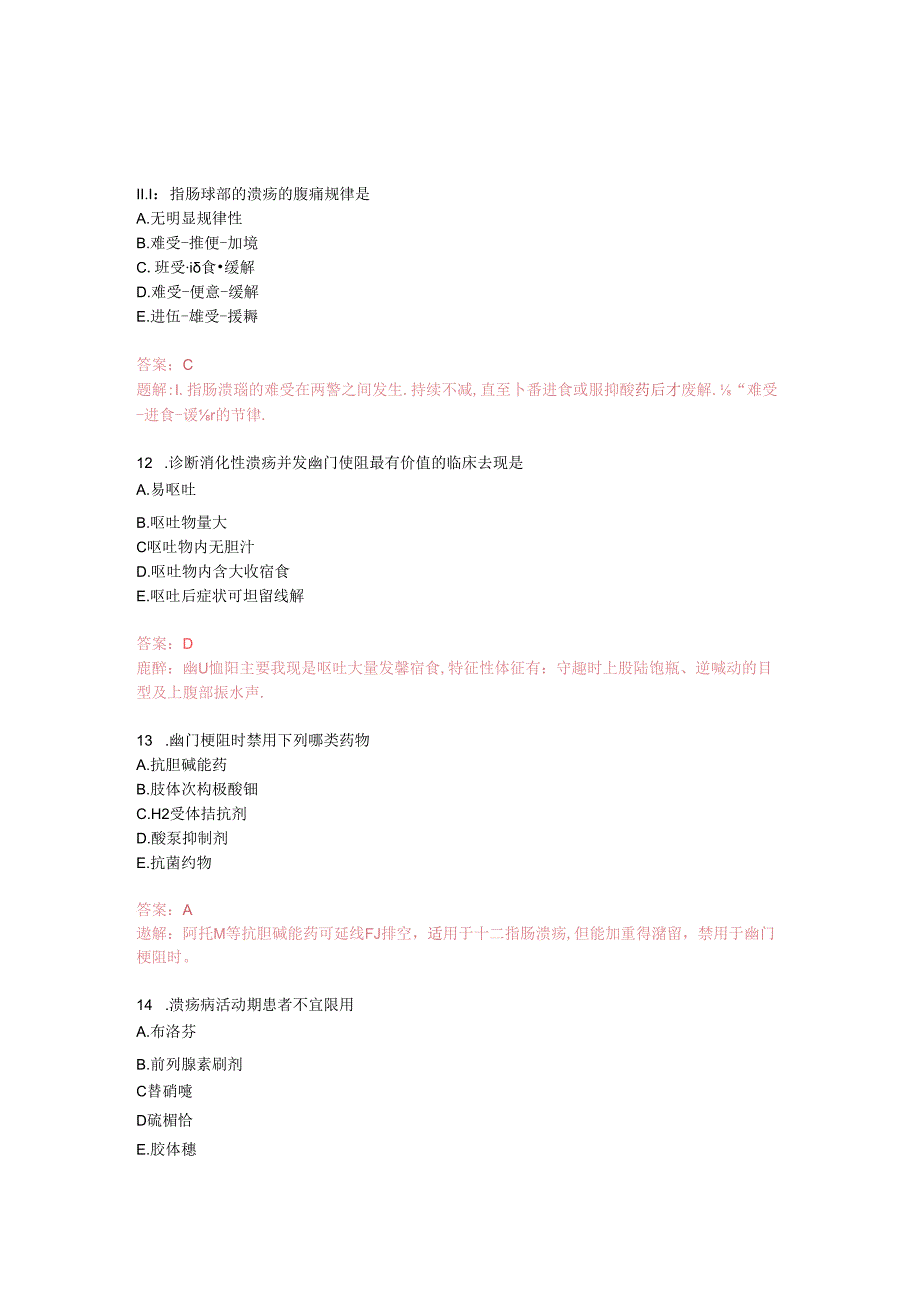 全科医生考题及复习资料..docx_第1页