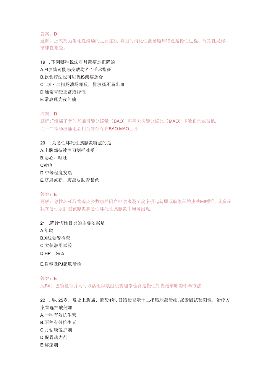 全科医生考题及复习资料..docx_第3页